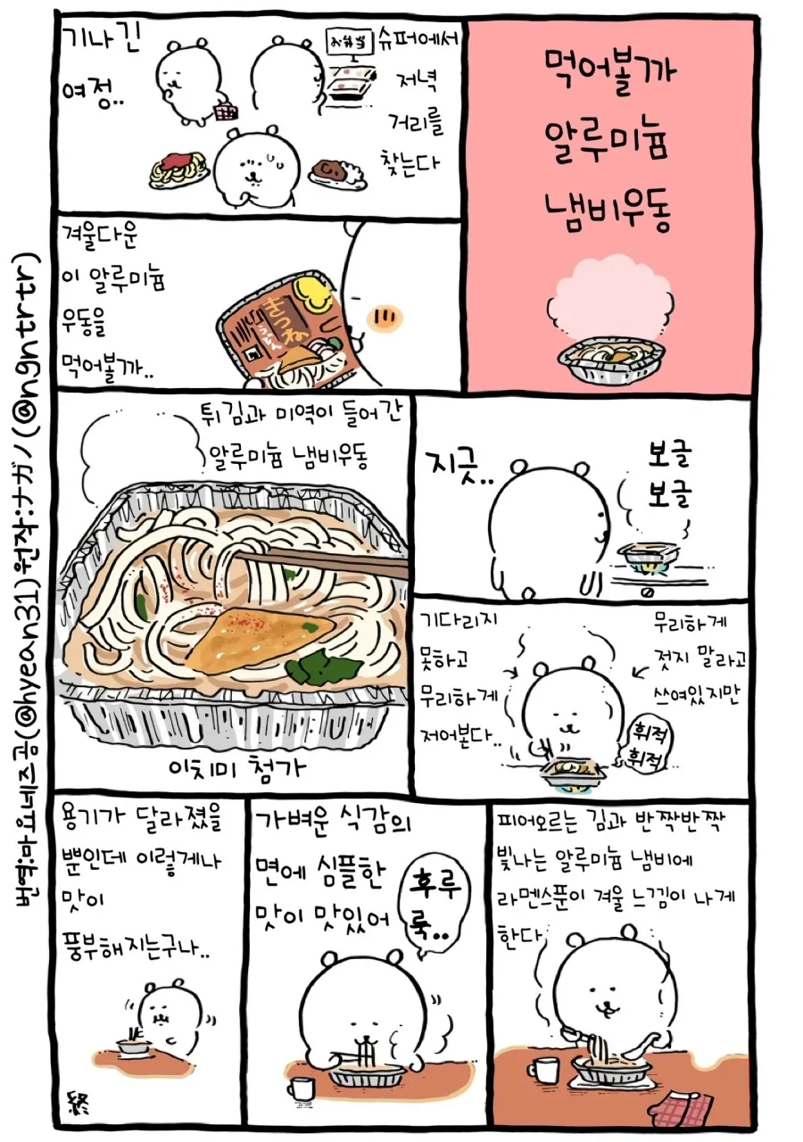 먹어볼까 알루미늄 냄비우동 .manwha