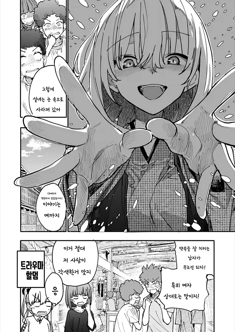 할배 할매 회춘하다 슈퍼 244화.manga - 이미지 4
