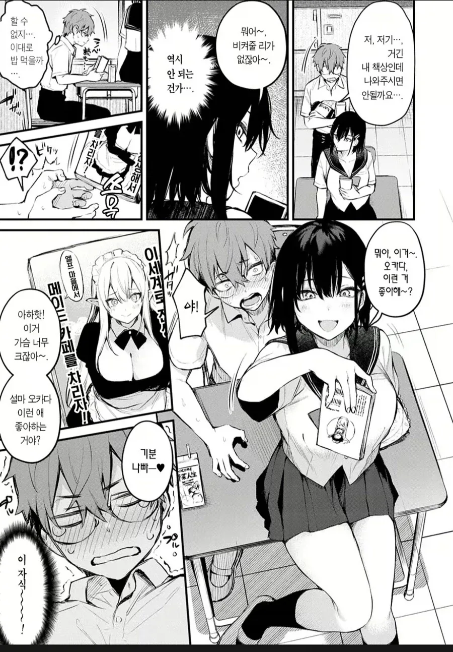 메이드 카페에서 스트레스 푸는 만화.manga