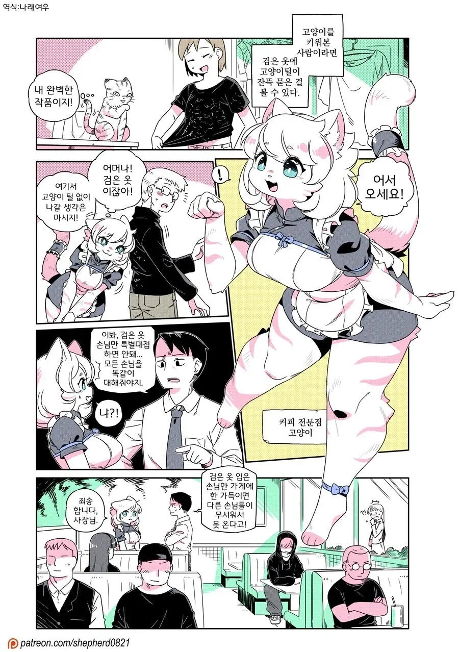 커피 전문점 만화
