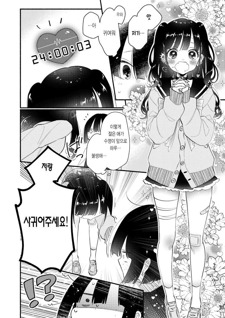 사람의 수명이 보이는 여자아이.manhwa - 이미지 2