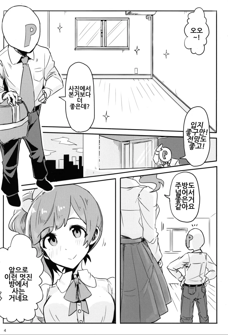[신데마스@] 참한 아이돌과 동거하는 만화 - 이미지 2