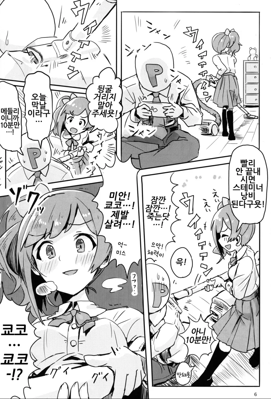 [신데마스@] 참한 아이돌과 동거하는 만화 - 이미지 3