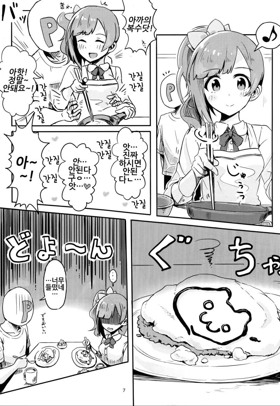 [신데마스@] 참한 아이돌과 동거하는 만화 - 이미지 4