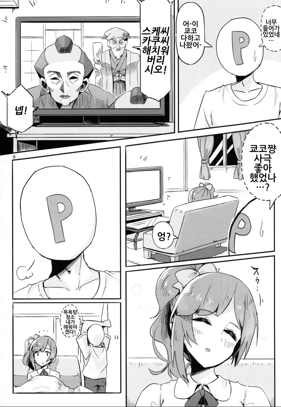 [신데마스@] 참한 아이돌과 동거하는 만화 - 이미지 6