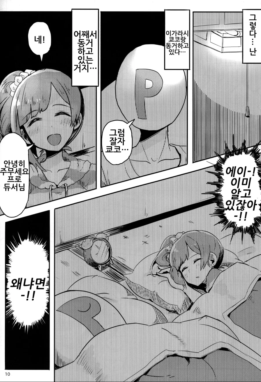 [신데마스@] 참한 아이돌과 동거하는 만화 - 이미지 7