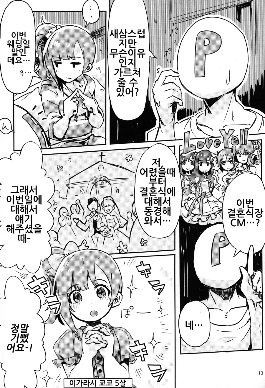 [신데마스@] 참한 아이돌과 동거하는 만화 - 이미지 10