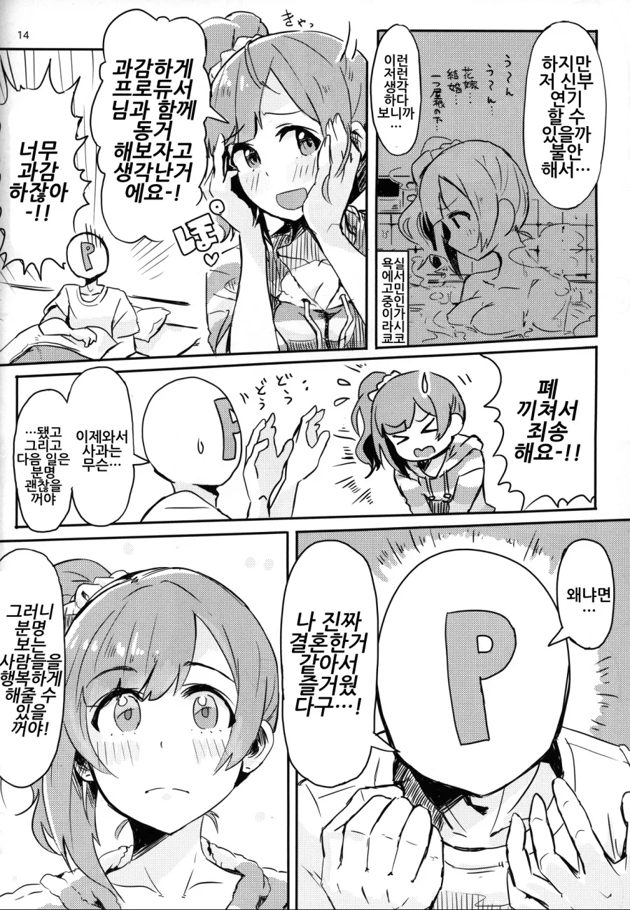 [신데마스@] 참한 아이돌과 동거하는 만화 - 이미지 11