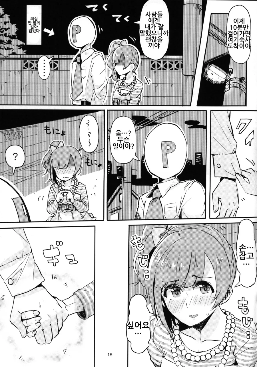 [신데마스@] 참한 아이돌과 동거하는 만화 - 이미지 12