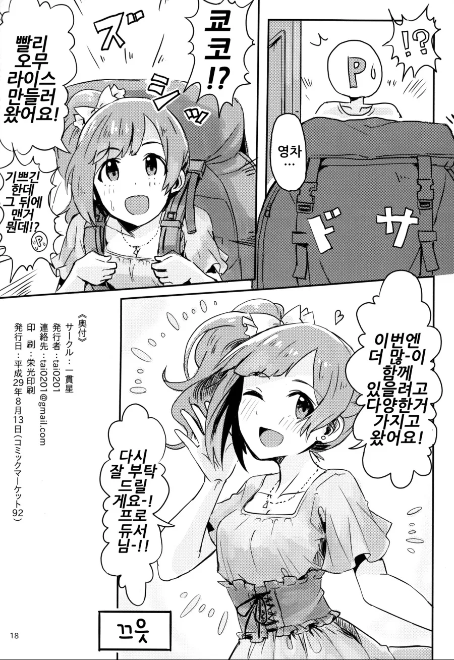 [신데마스@] 참한 아이돌과 동거하는 만화 - 이미지 15