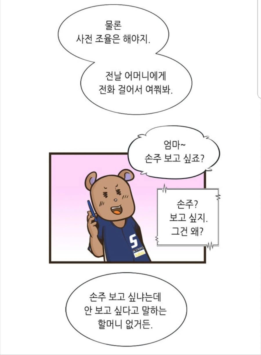 주말 육아 개꿀팁.manhwa - 이미지 2