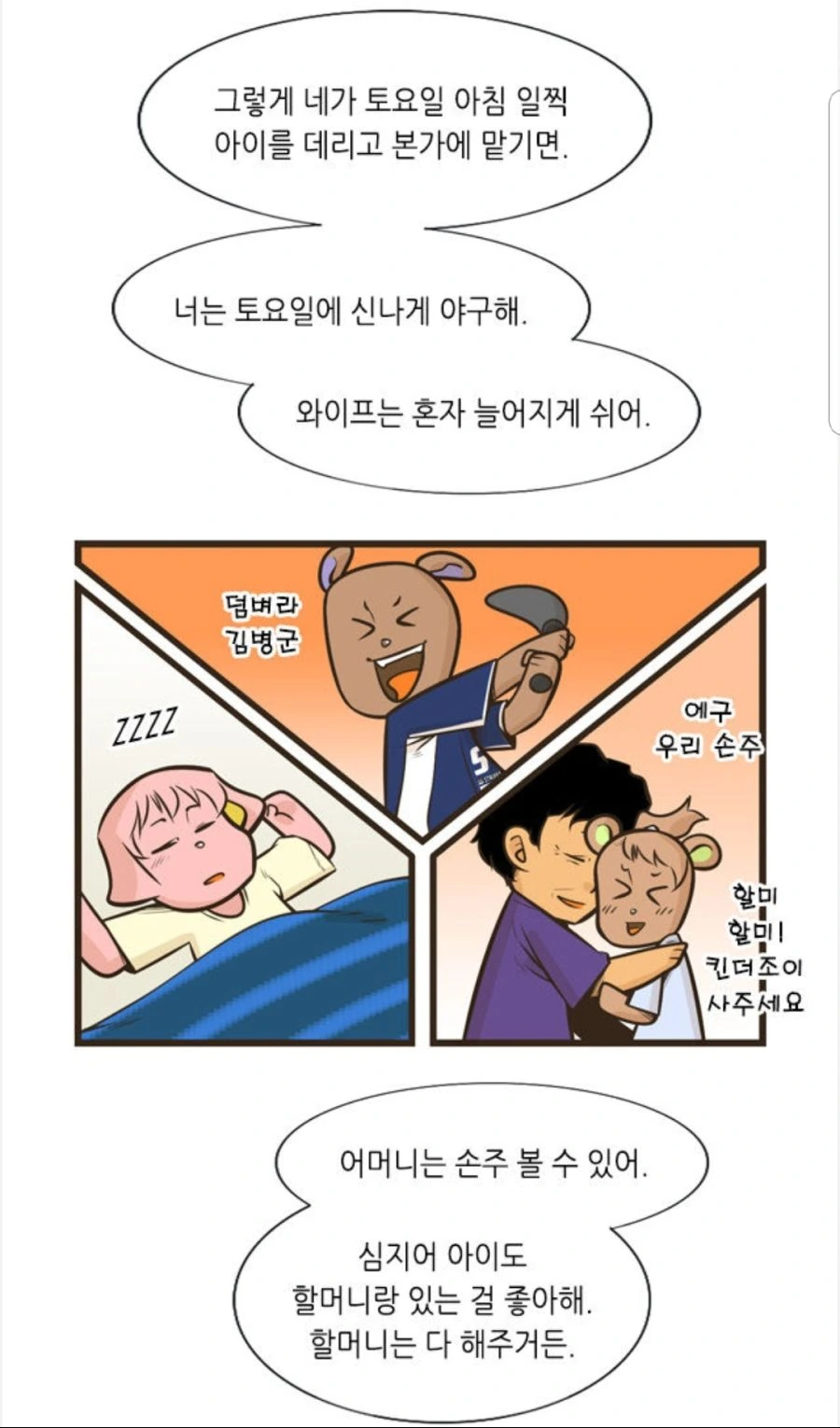 주말 육아 개꿀팁.manhwa - 이미지 4