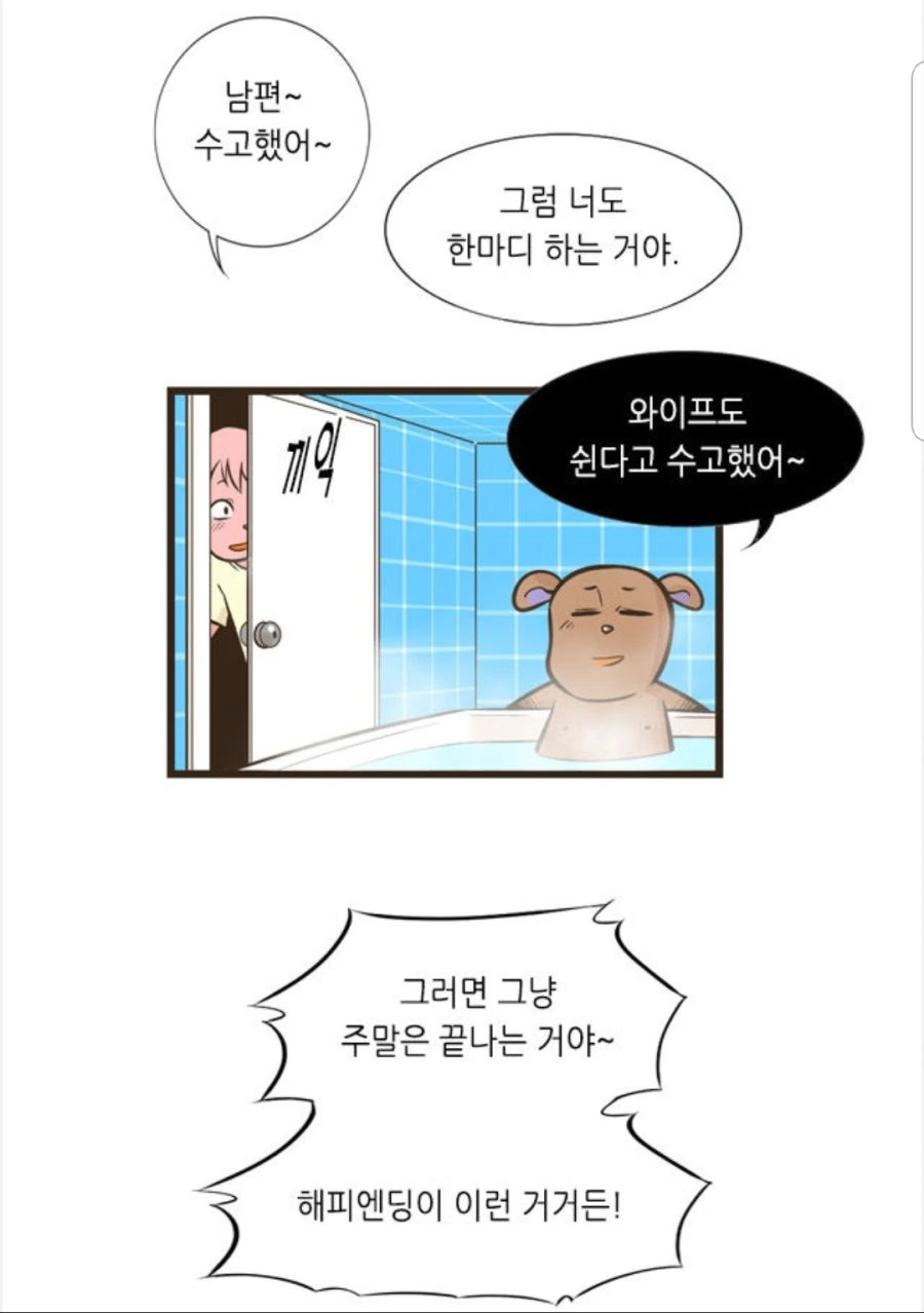 주말 육아 개꿀팁.manhwa - 이미지 7