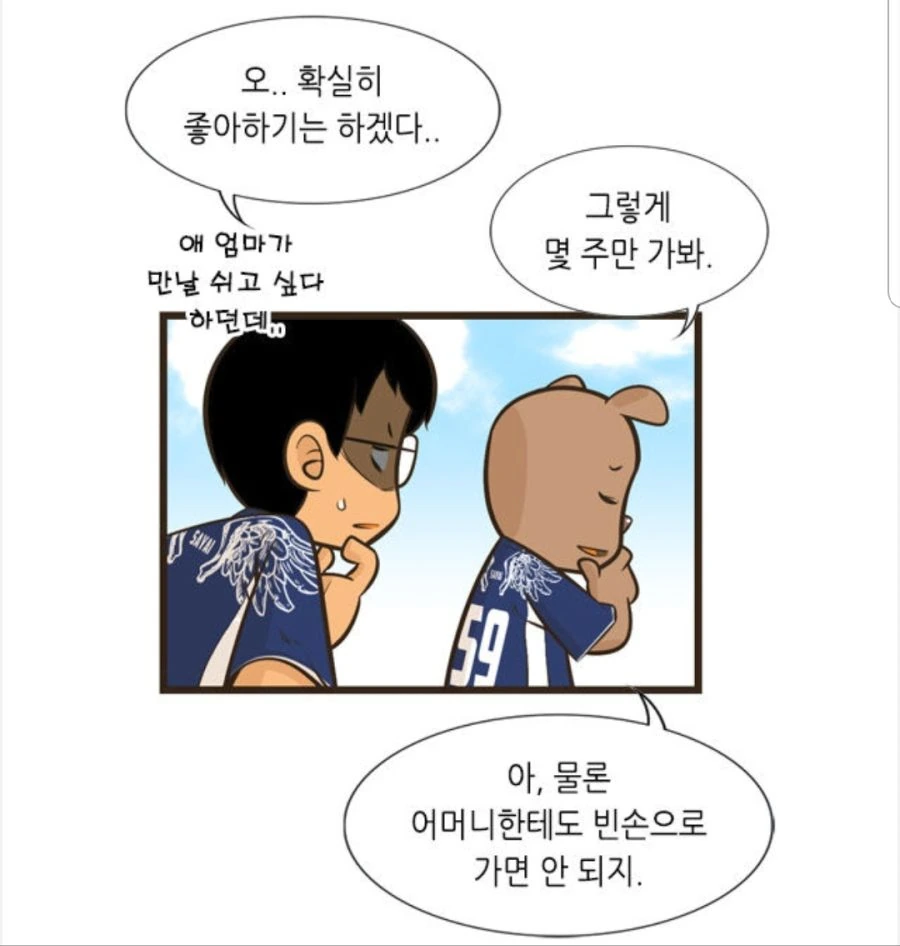 주말 육아 개꿀팁.manhwa - 이미지 8