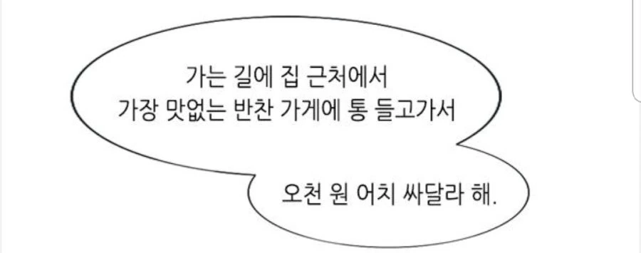주말 육아 개꿀팁.manhwa - 이미지 9