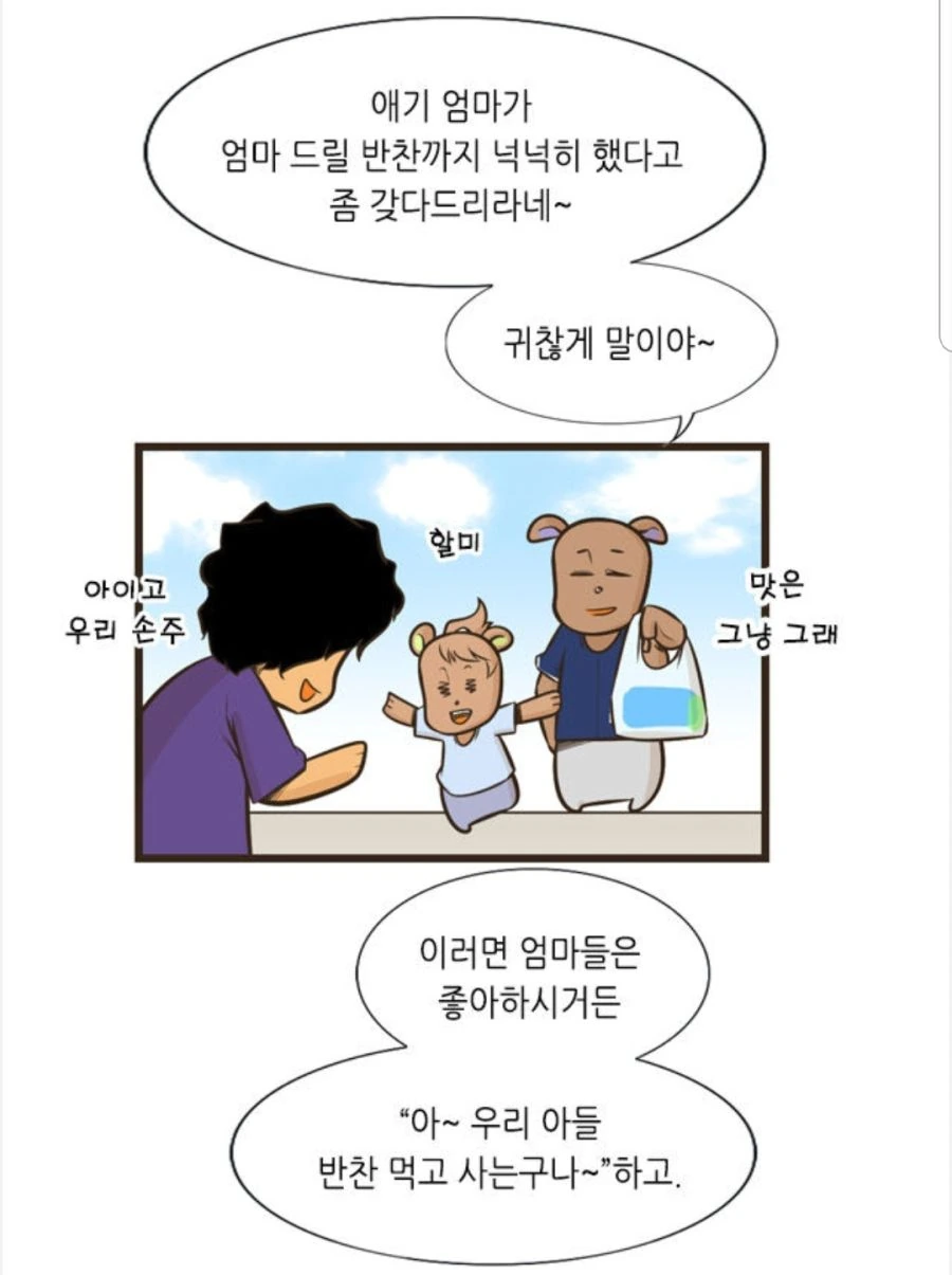 주말 육아 개꿀팁.manhwa - 이미지 10