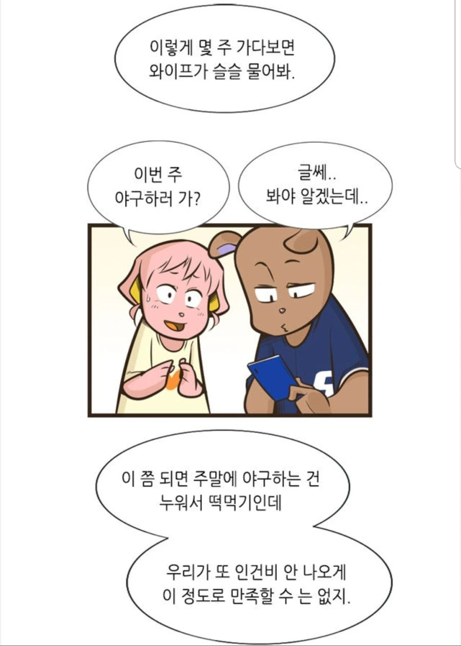 주말 육아 개꿀팁.manhwa - 이미지 11