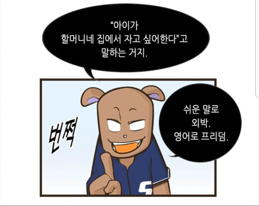 주말 육아 개꿀팁.manhwa - 이미지 12