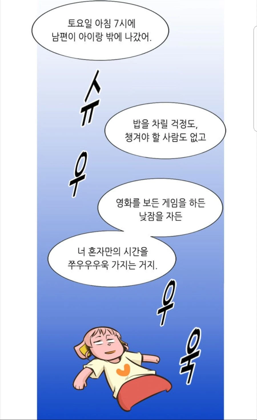 주말 육아 개꿀팁.manhwa - 이미지 17