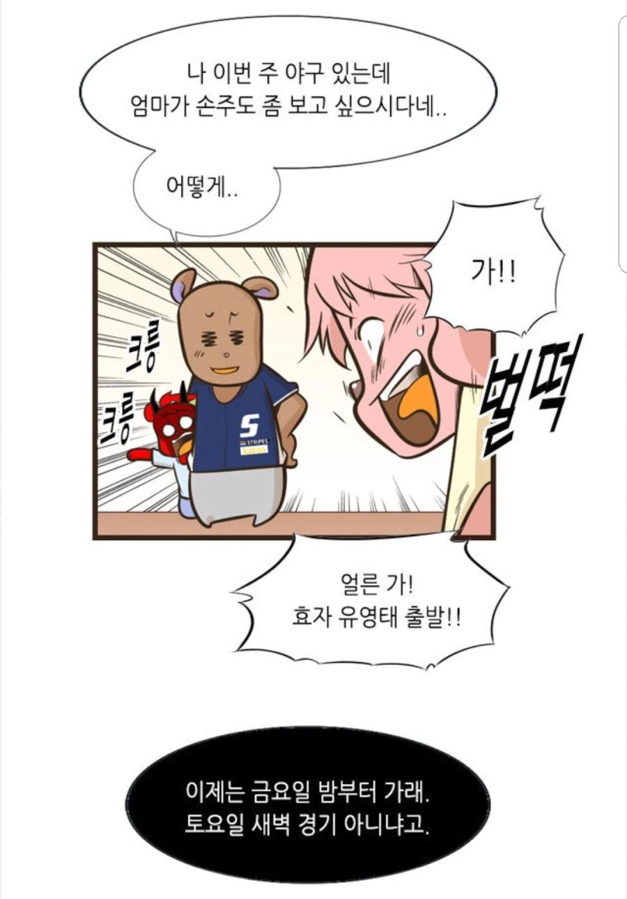 주말 육아 개꿀팁.manhwa - 이미지 22