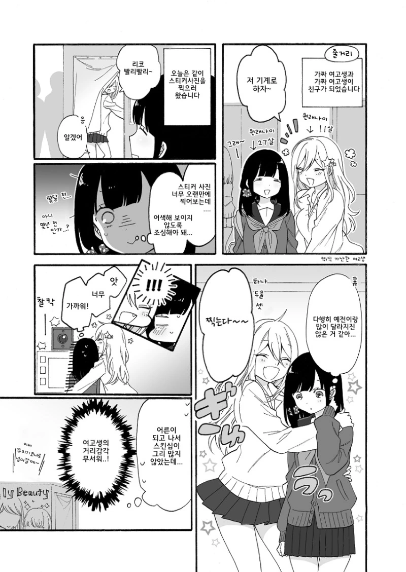 여고생 코스프레하는 만화.manga - 이미지 3