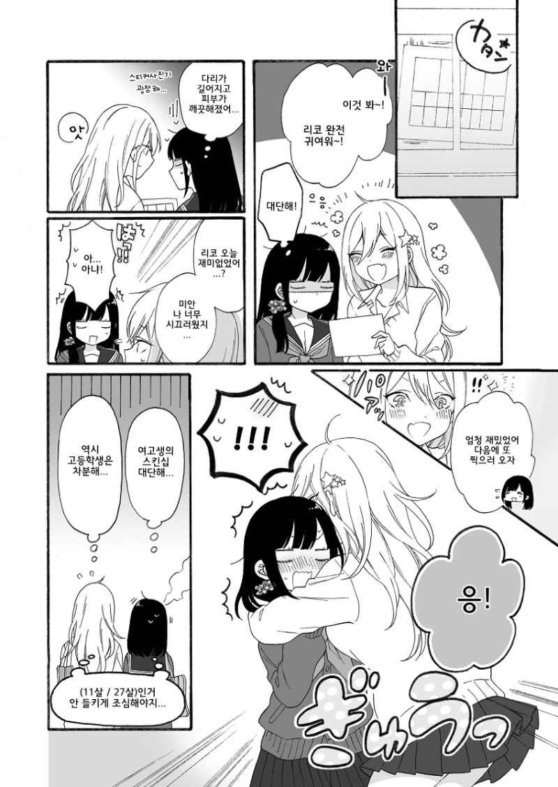 여고생 코스프레하는 만화.manga - 이미지 4