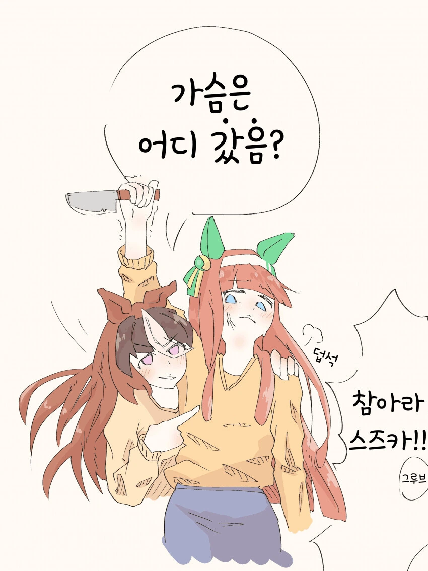 [말딸] 회장의 회심의 개그.manhwa