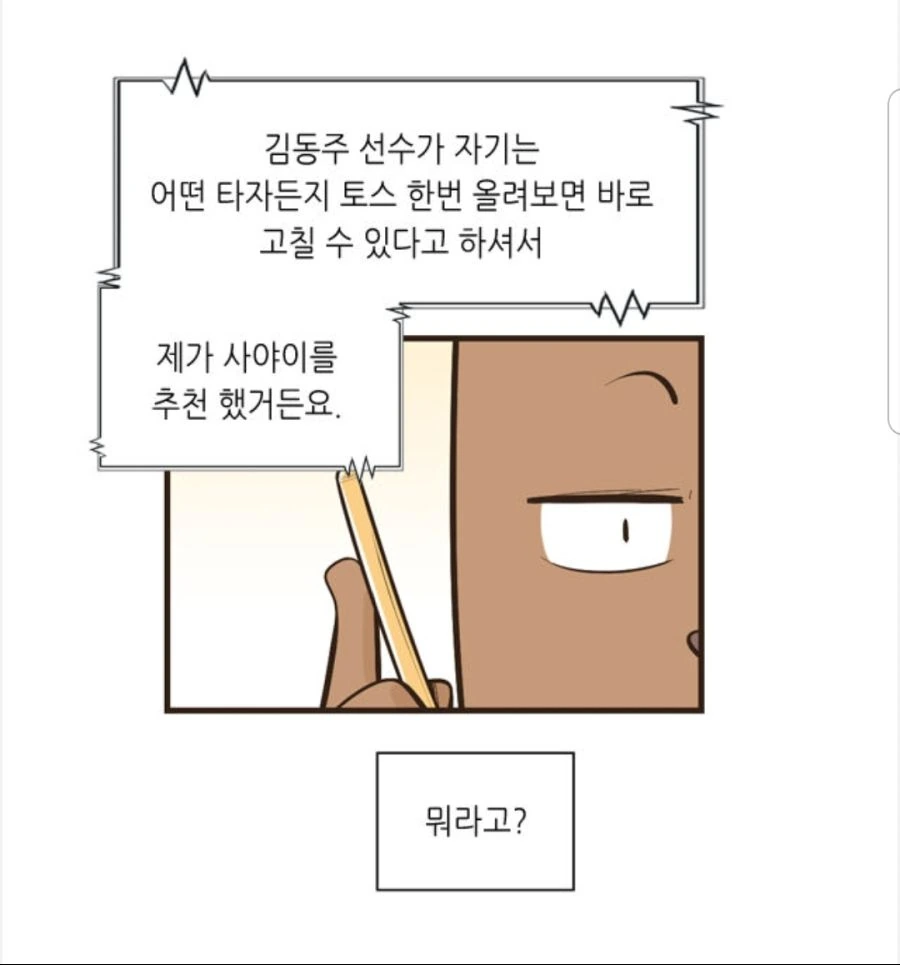 전 프로 야구선수의 수난기.manhwa