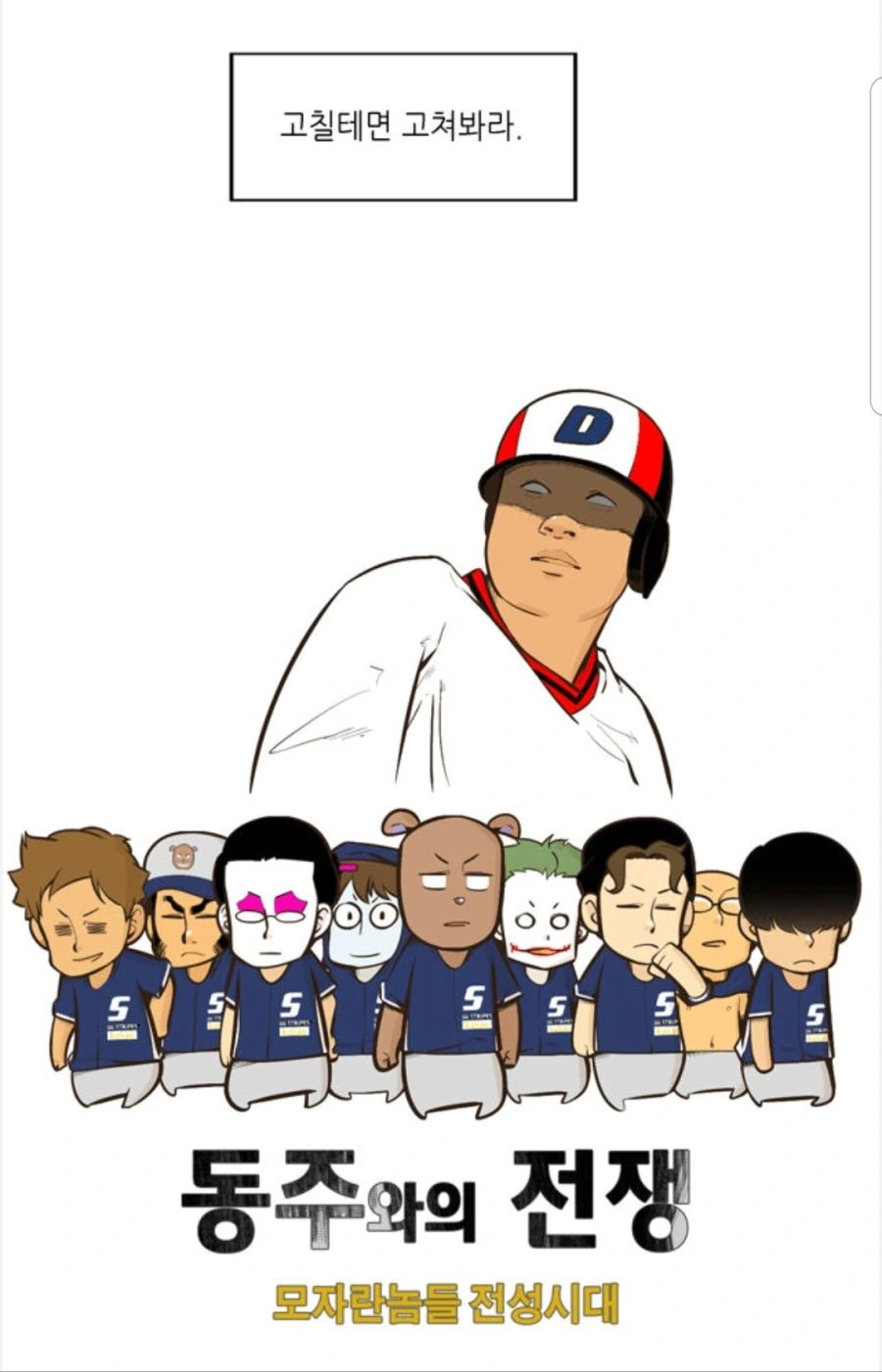 전 프로 야구선수의 수난기.manhwa - 이미지 2