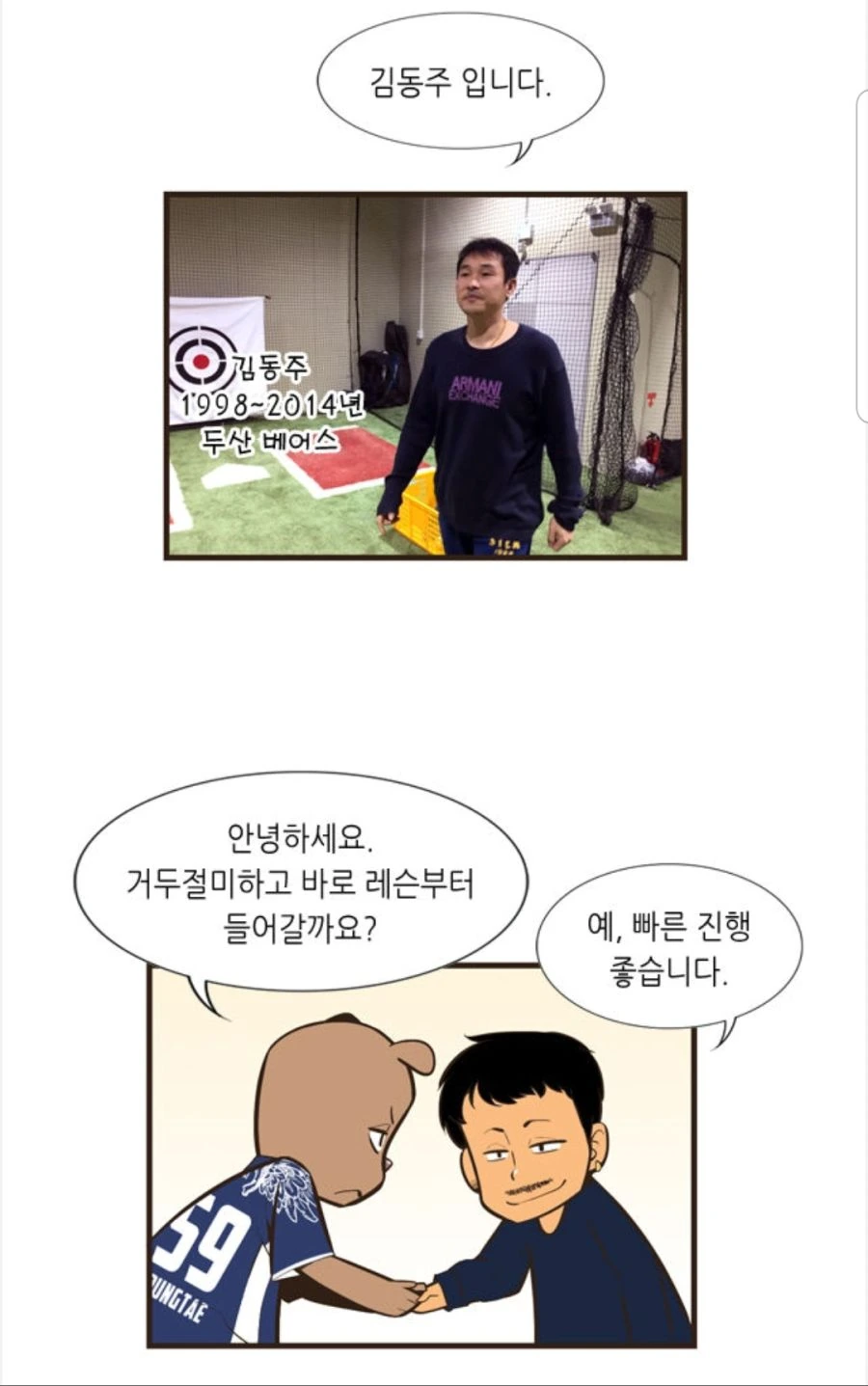 전 프로 야구선수의 수난기.manhwa - 이미지 3