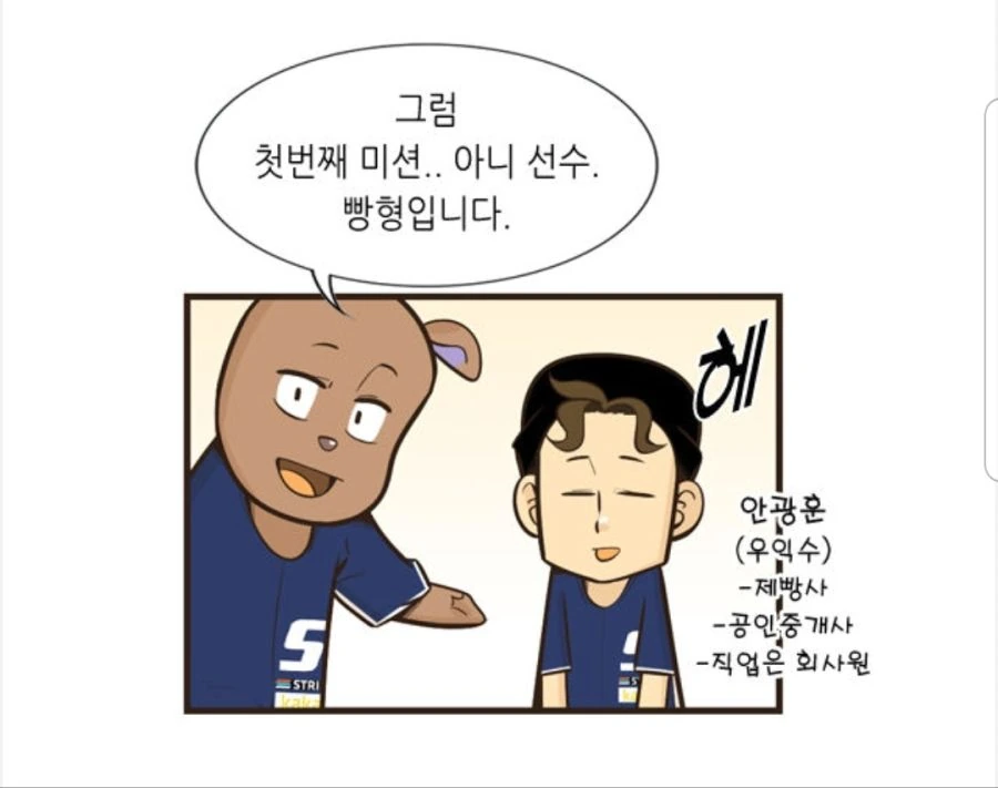 전 프로 야구선수의 수난기.manhwa - 이미지 4