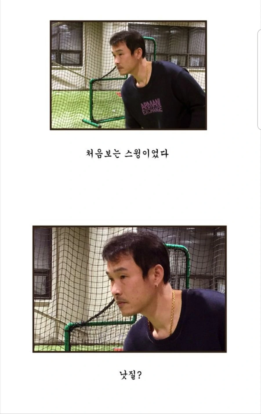 전 프로 야구선수의 수난기.manhwa - 이미지 6