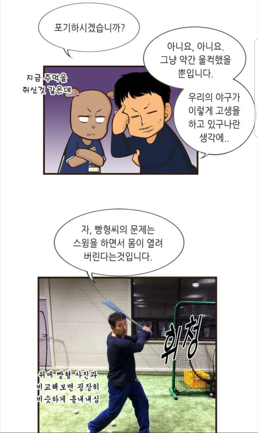 전 프로 야구선수의 수난기.manhwa - 이미지 7