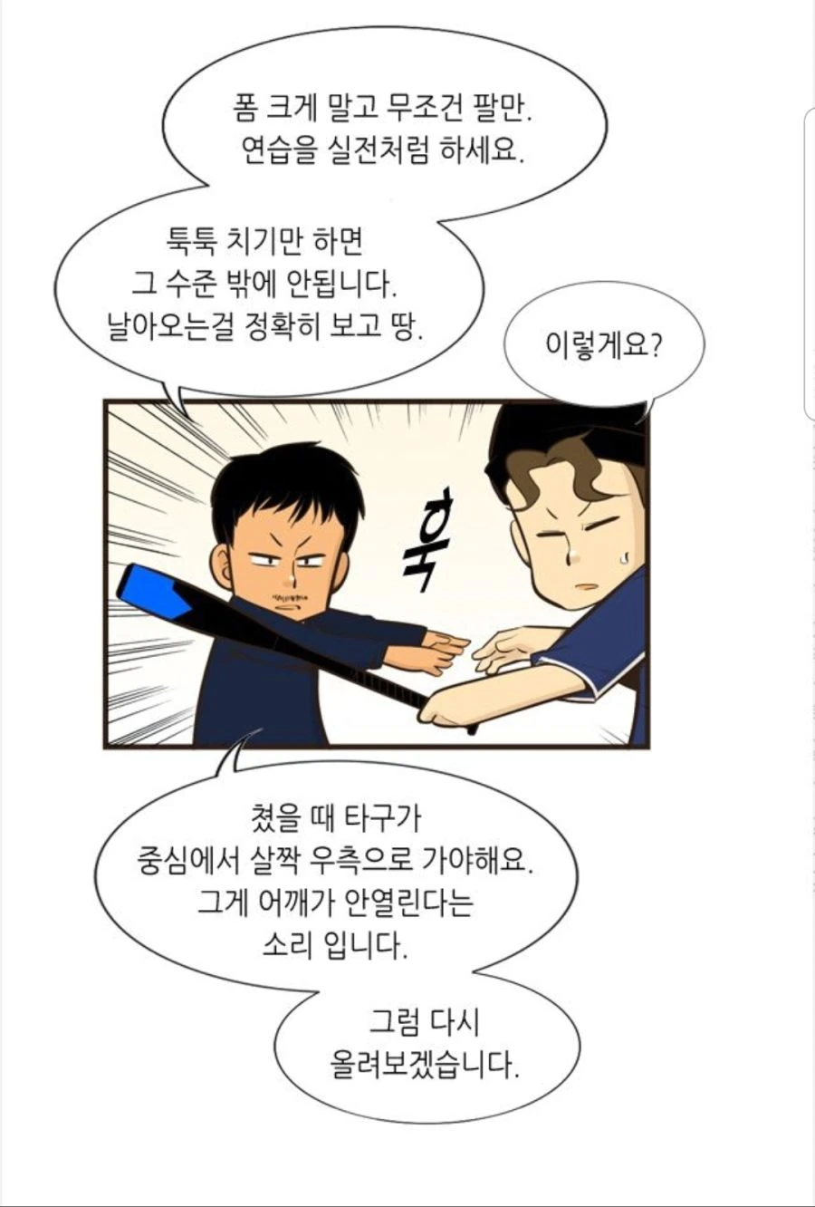전 프로 야구선수의 수난기.manhwa - 이미지 8