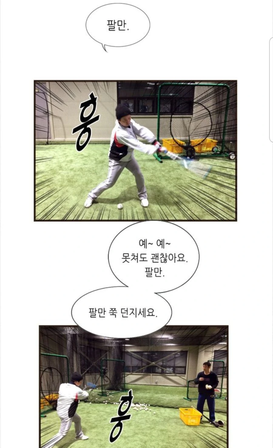 전 프로 야구선수의 수난기.manhwa - 이미지 9