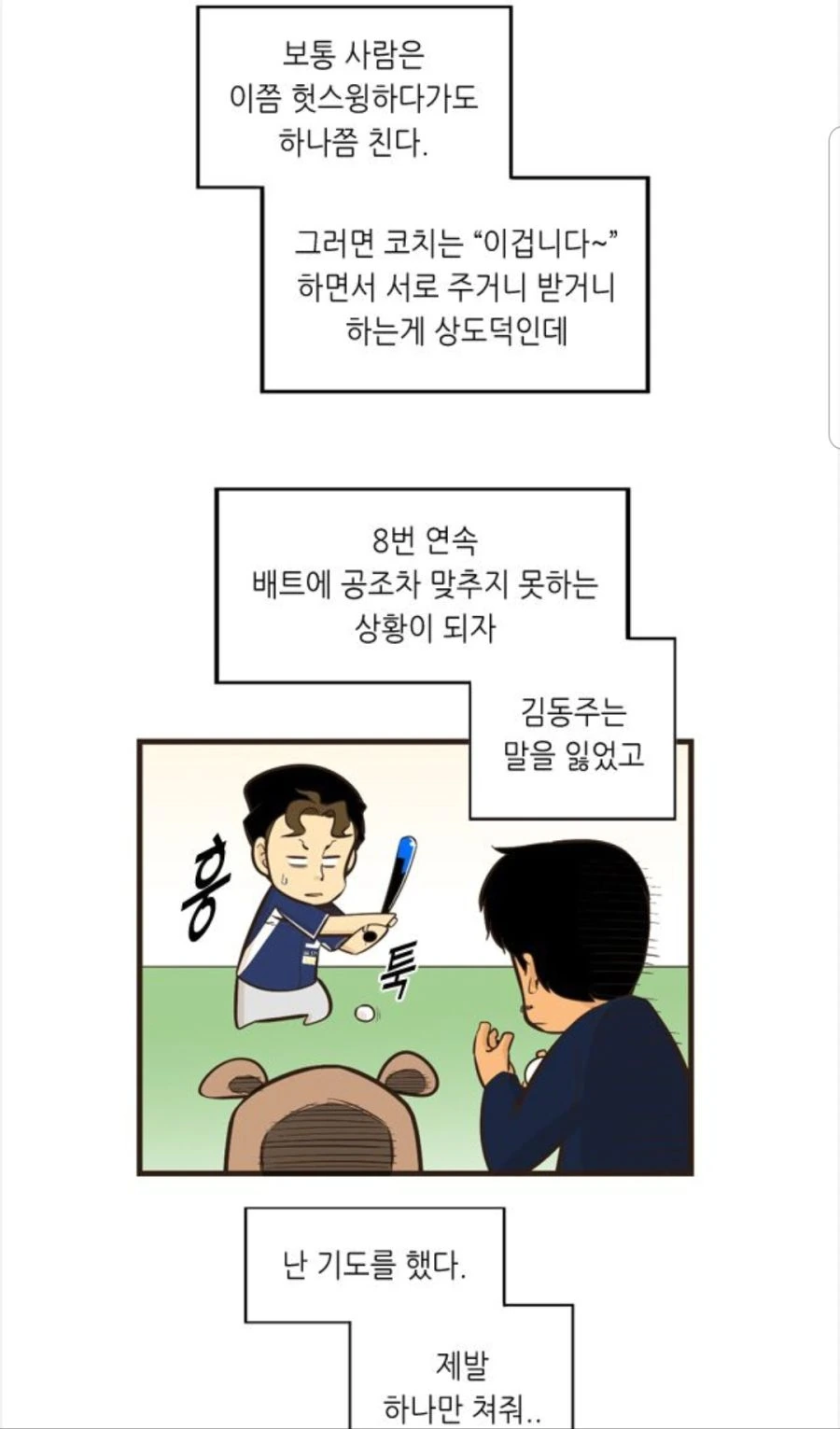전 프로 야구선수의 수난기.manhwa - 이미지 11