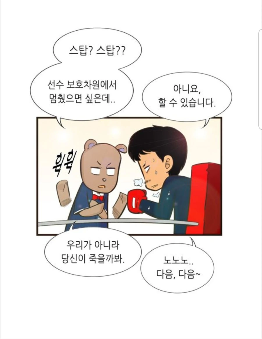 전 프로 야구선수의 수난기.manhwa - 이미지 12