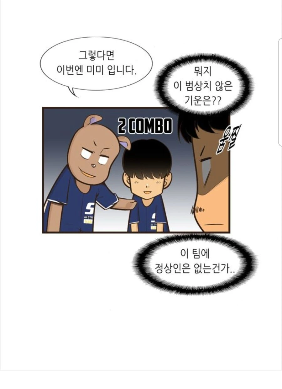 전 프로 야구선수의 수난기.manhwa - 이미지 13