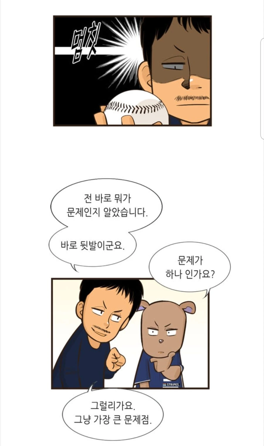 전 프로 야구선수의 수난기.manhwa - 이미지 15