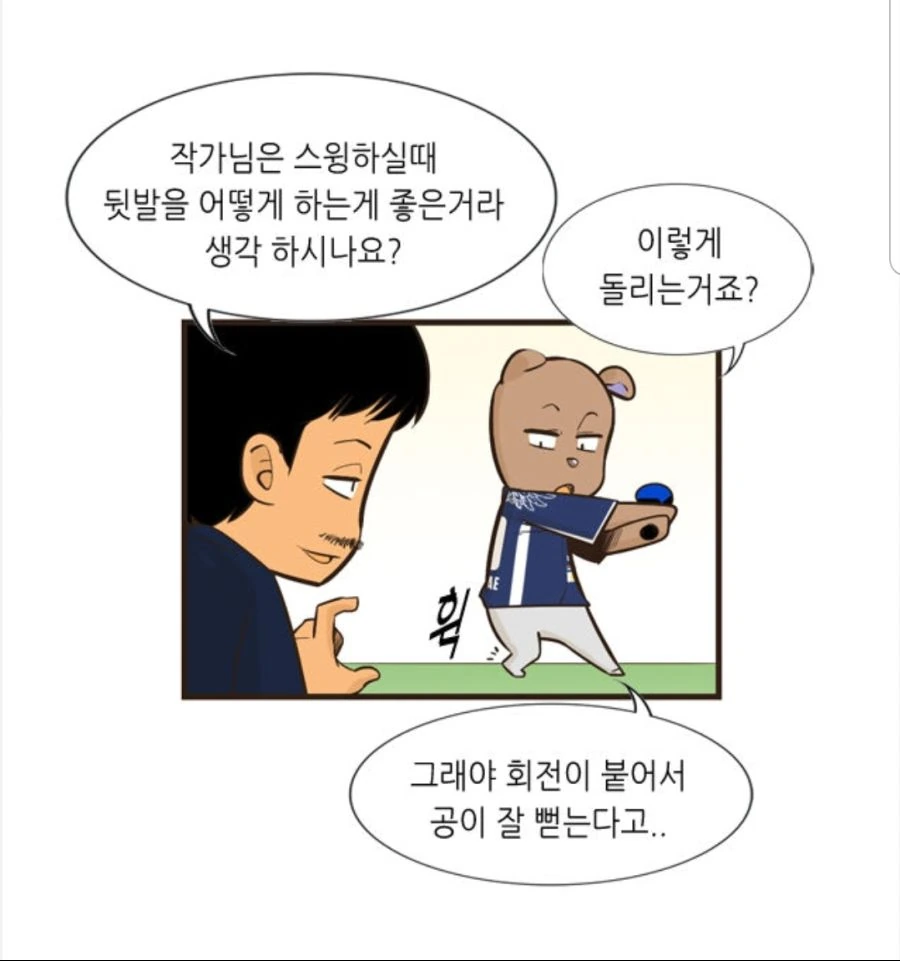 전 프로 야구선수의 수난기.manhwa - 이미지 16