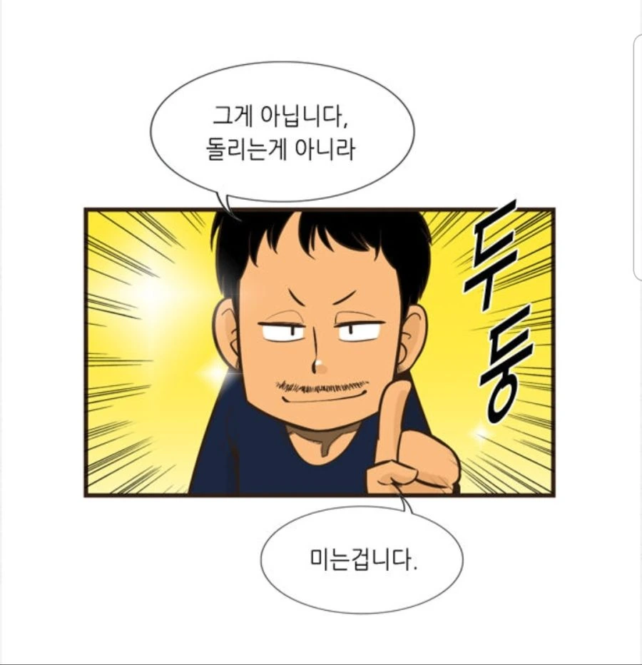 전 프로 야구선수의 수난기.manhwa - 이미지 17