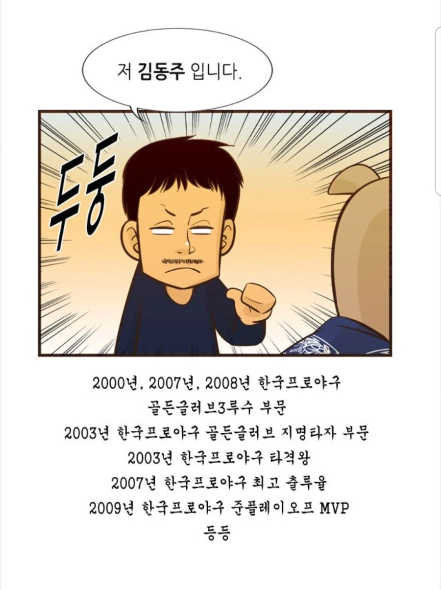 전 프로 야구선수의 수난기.manhwa - 이미지 19