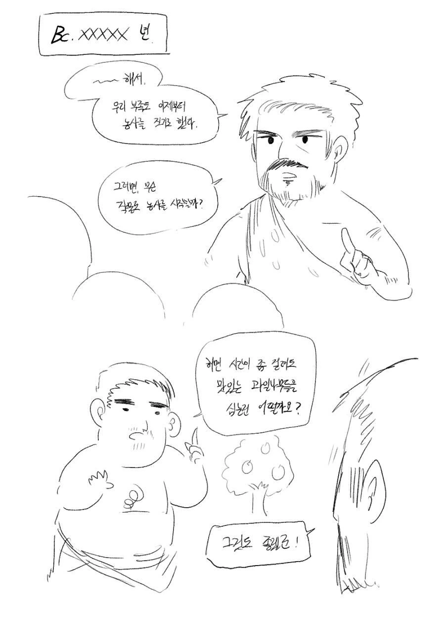 농업 시작하는 만화