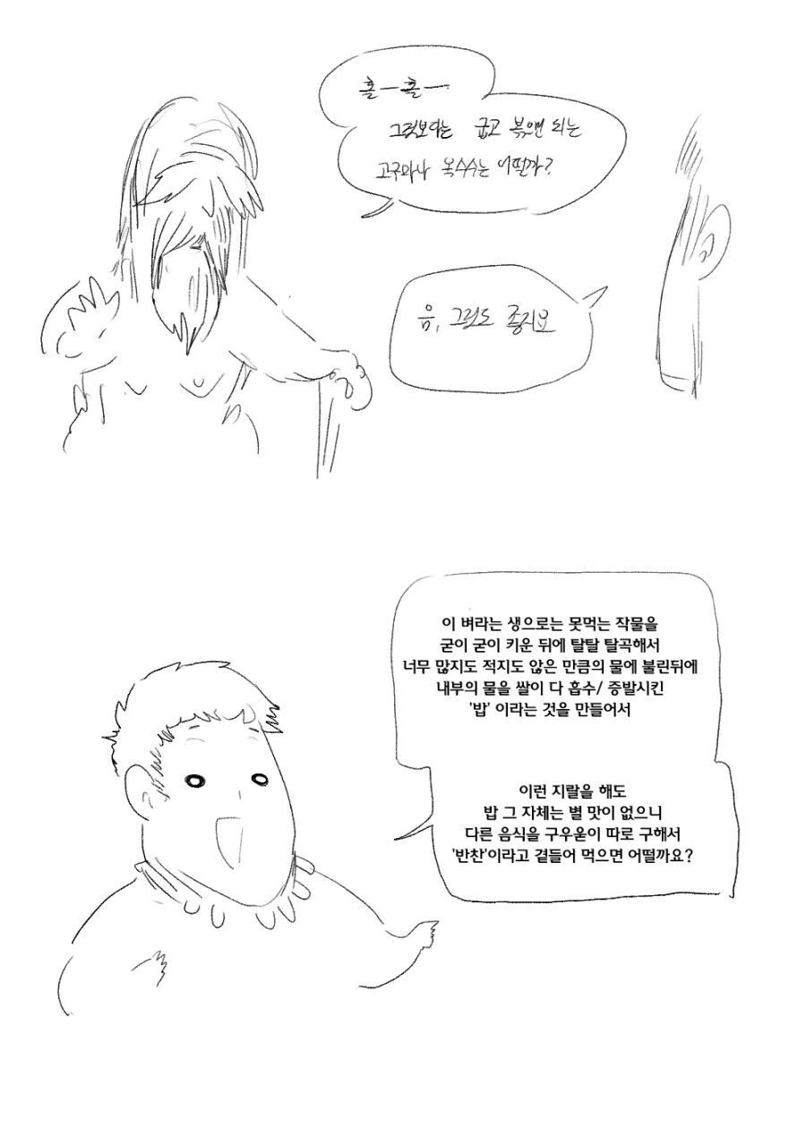 농업 시작하는 만화 - 이미지 2