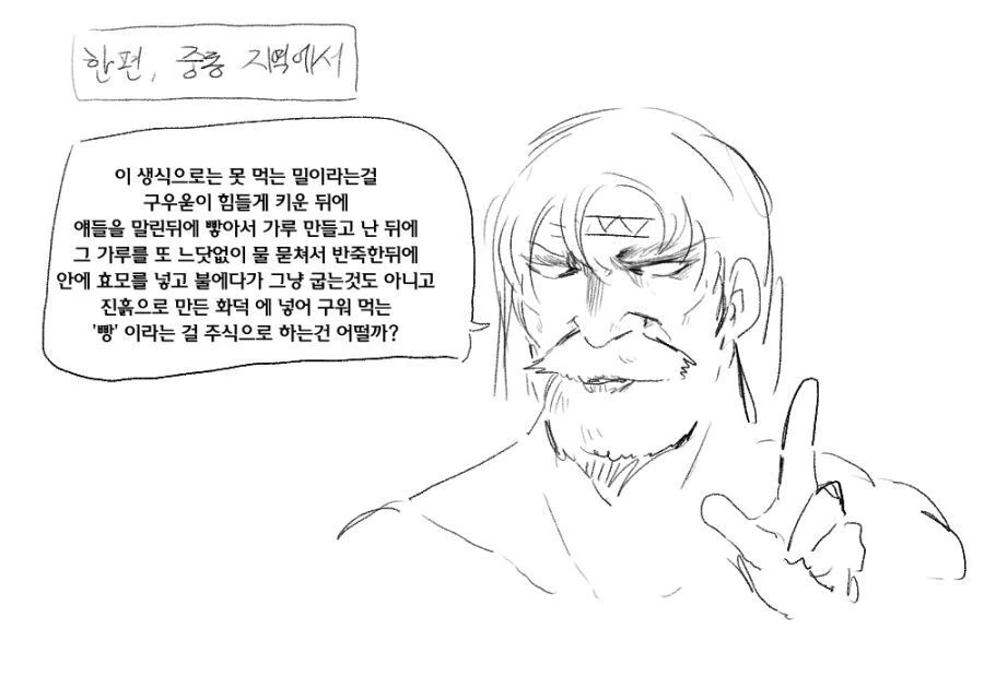 농업 시작하는 만화 - 이미지 4