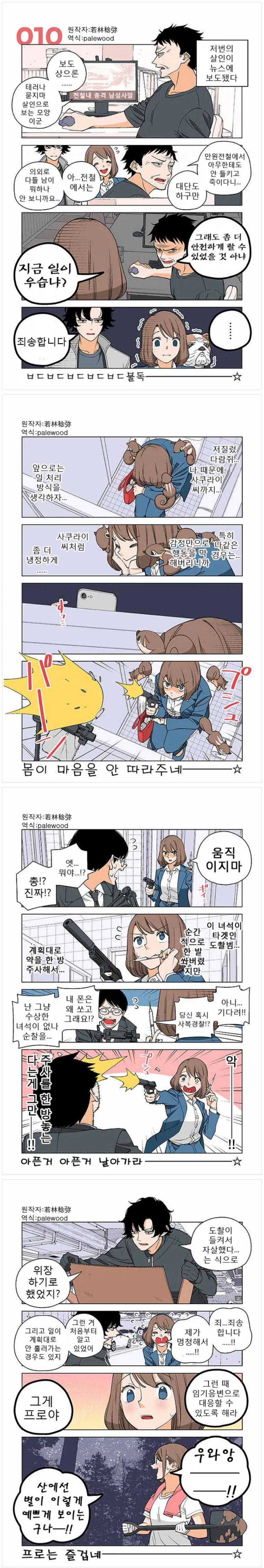 암살자가 되어버린 여직원.manwha