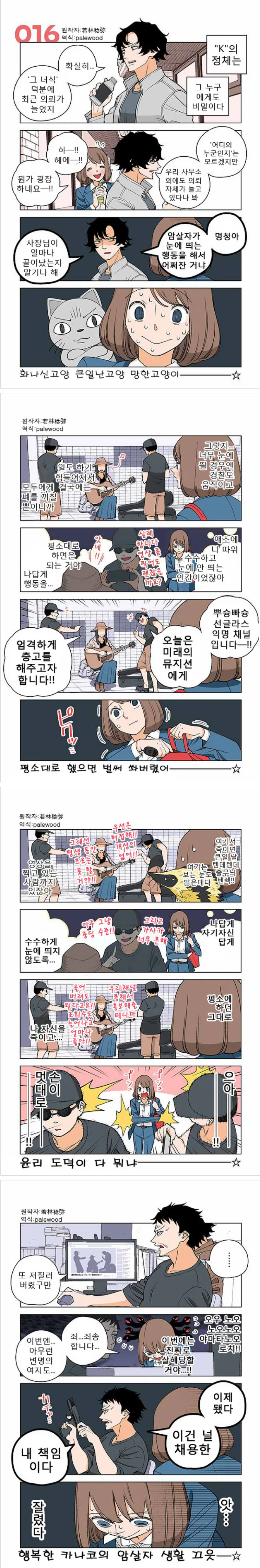 암살자가 되어버린 여직원.manwha - 이미지 3