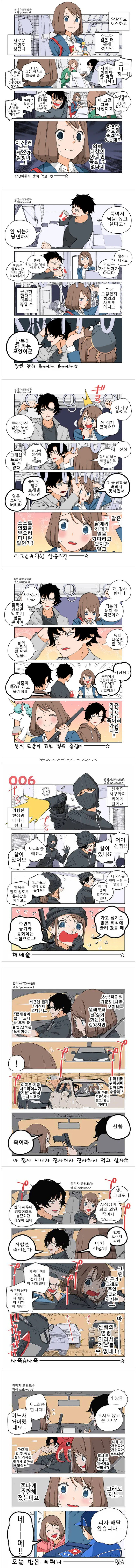 암살자가 되어버린 여직원.manwha - 이미지 5