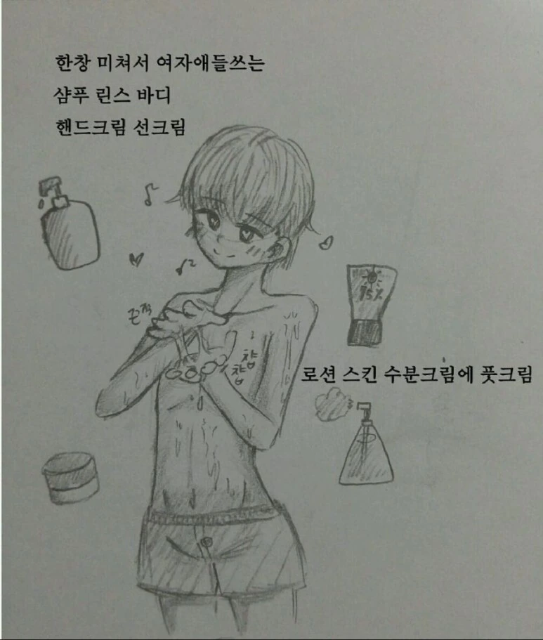 남자가 여성용품 함부러 쓰면 안되는 이유 만화.Manhwa