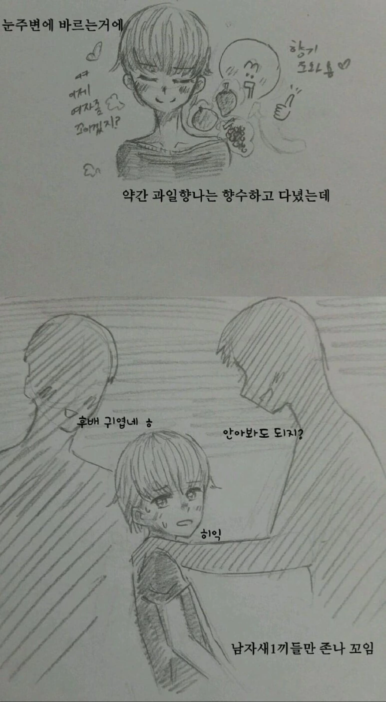남자가 여성용품 함부러 쓰면 안되는 이유 만화.Manhwa - 이미지 2